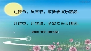 中秋与重阳(1)