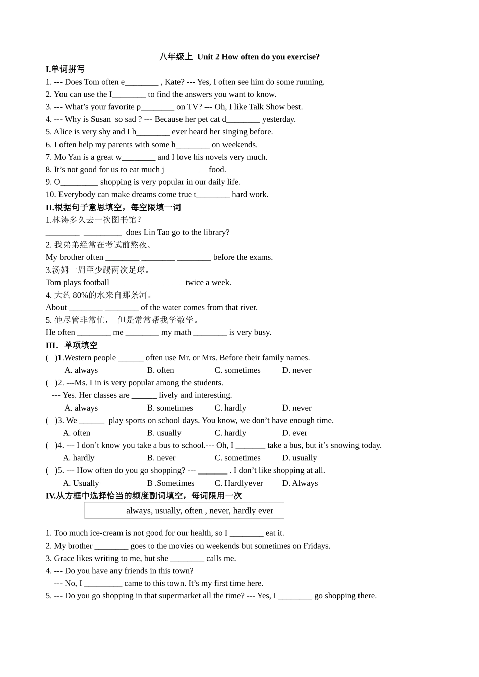 八年级上Unit2Howoftendoyouexercise_第1页