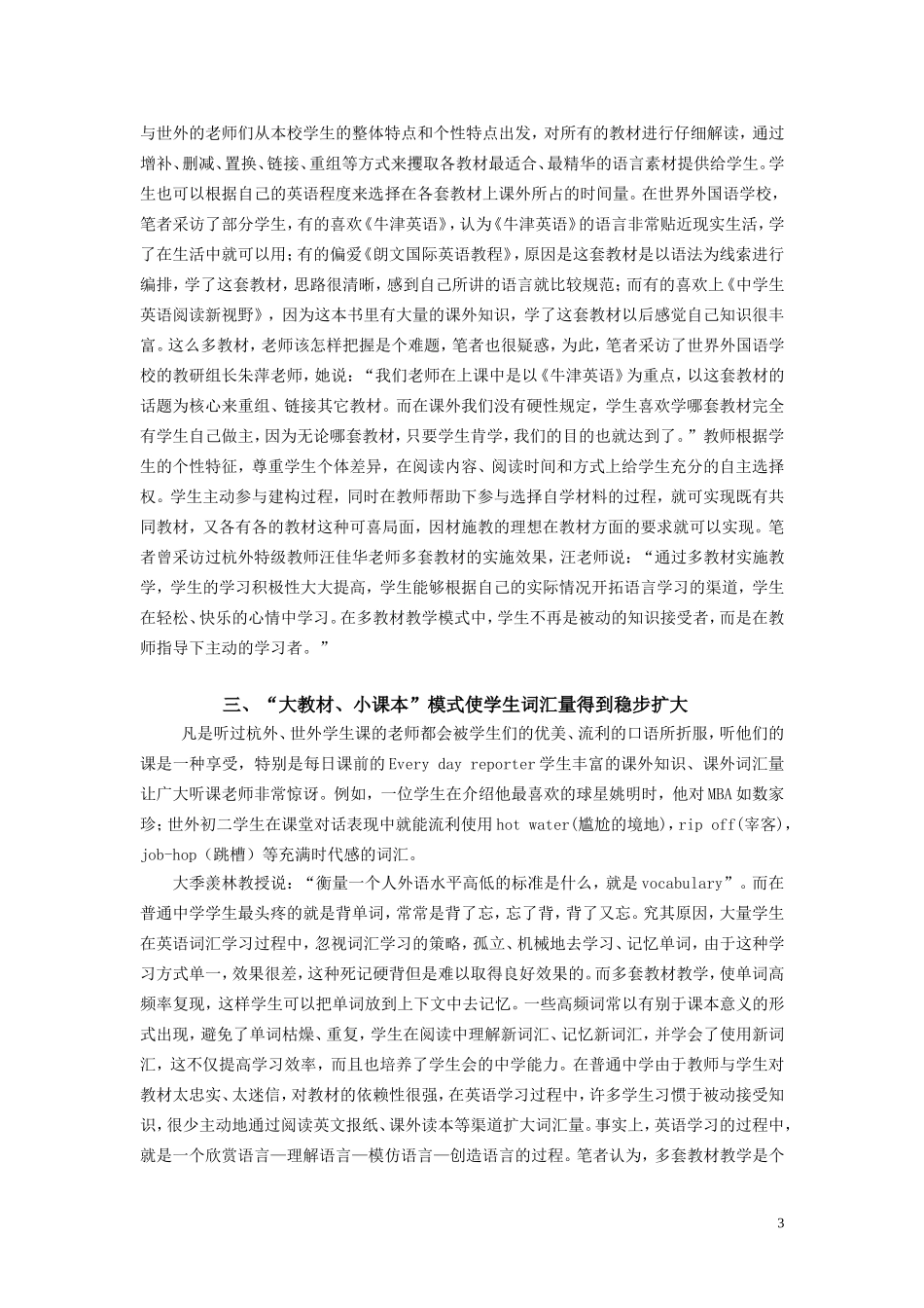 “大教材，小课本”模式-提升英语综合能力的有效途径1_第3页