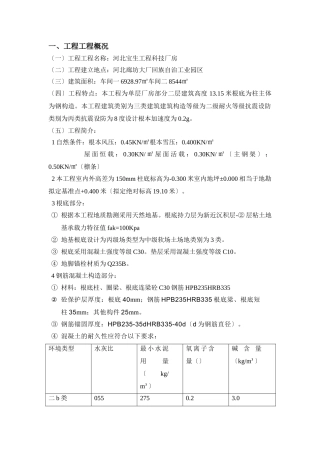 河北宝生工程科技有限公司厂房监理规划