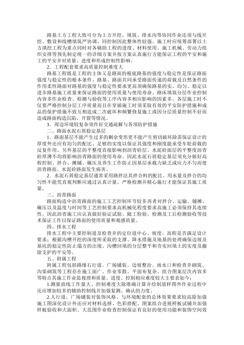 广深港客运专线东涌站交通配套设施工程监理细则_第3页