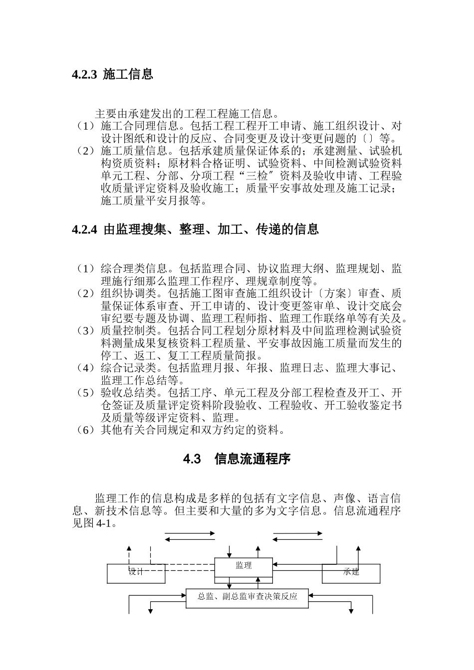 水利水电工程信息管理监理实施细则_第2页