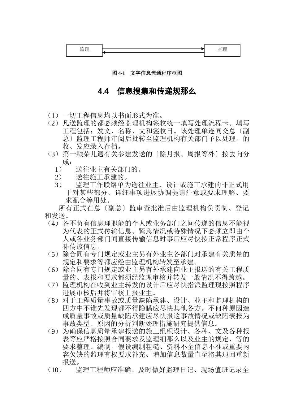 水利水电工程信息管理监理实施细则_第3页