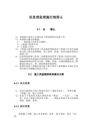 水利水电工程信息管理监理实施细则