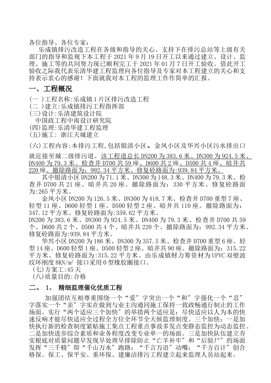 乐成镇(1片区)排污改造工程竣工验收监理总结报告_第2页