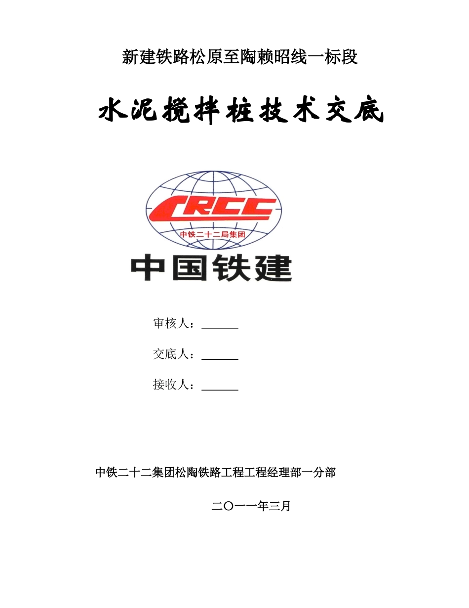 水泥搅拌桩技术交底_第1页