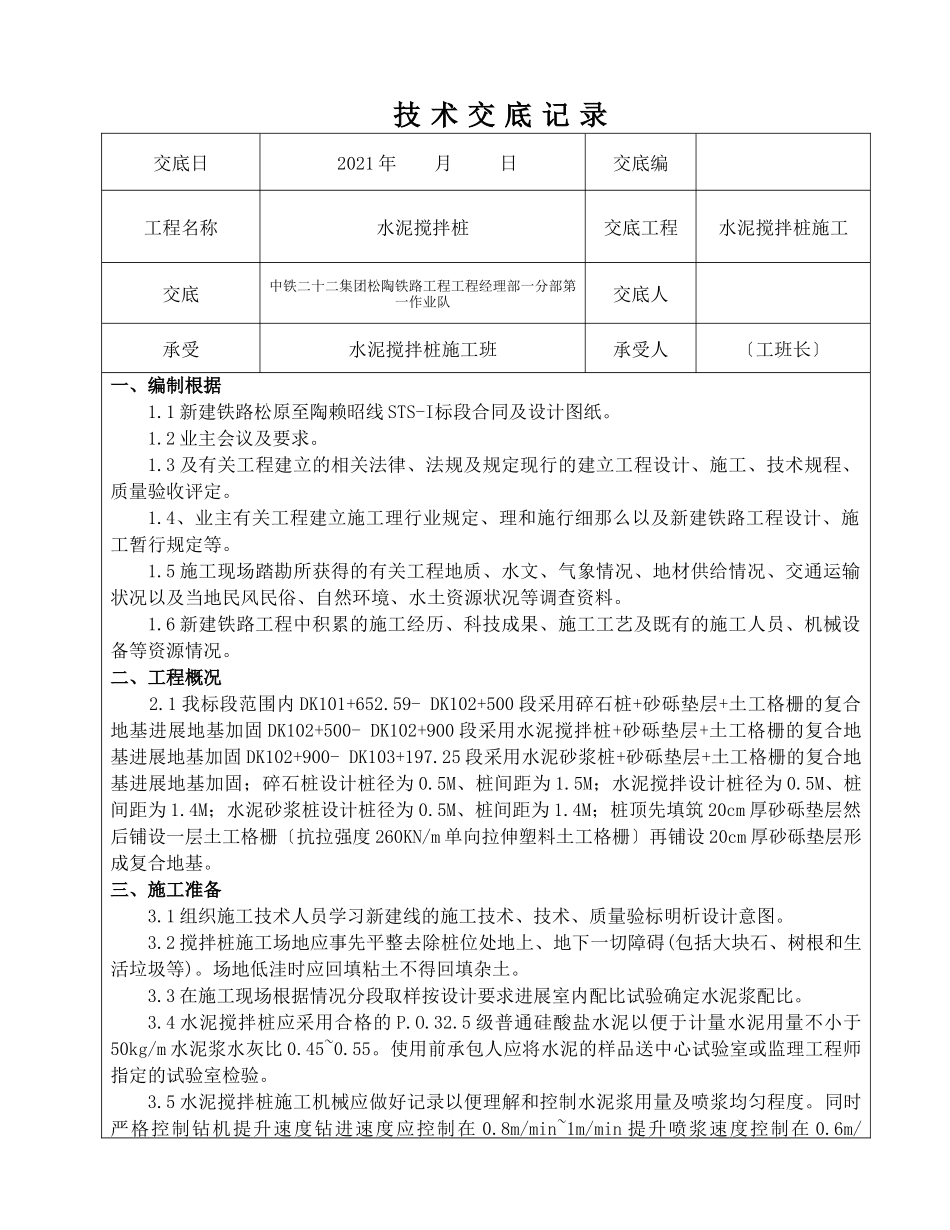 水泥搅拌桩技术交底_第2页