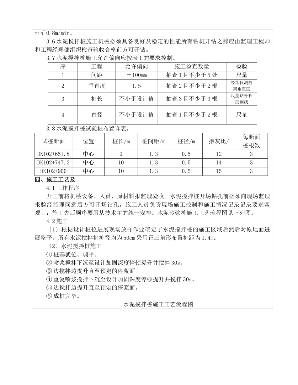 水泥搅拌桩技术交底_第3页