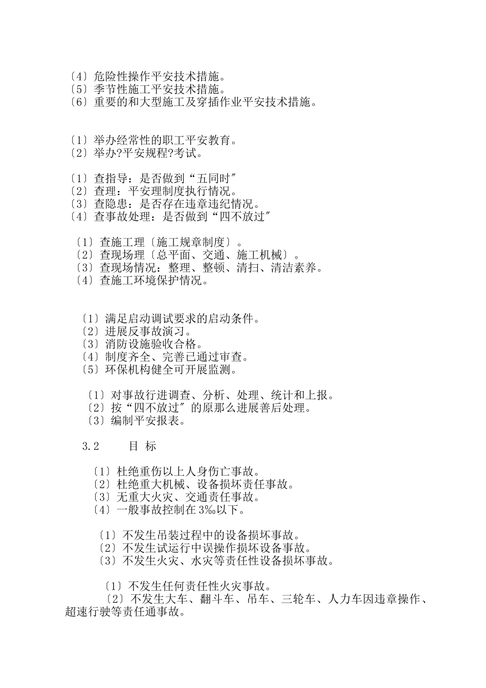 安全监理实施细则6_第2页