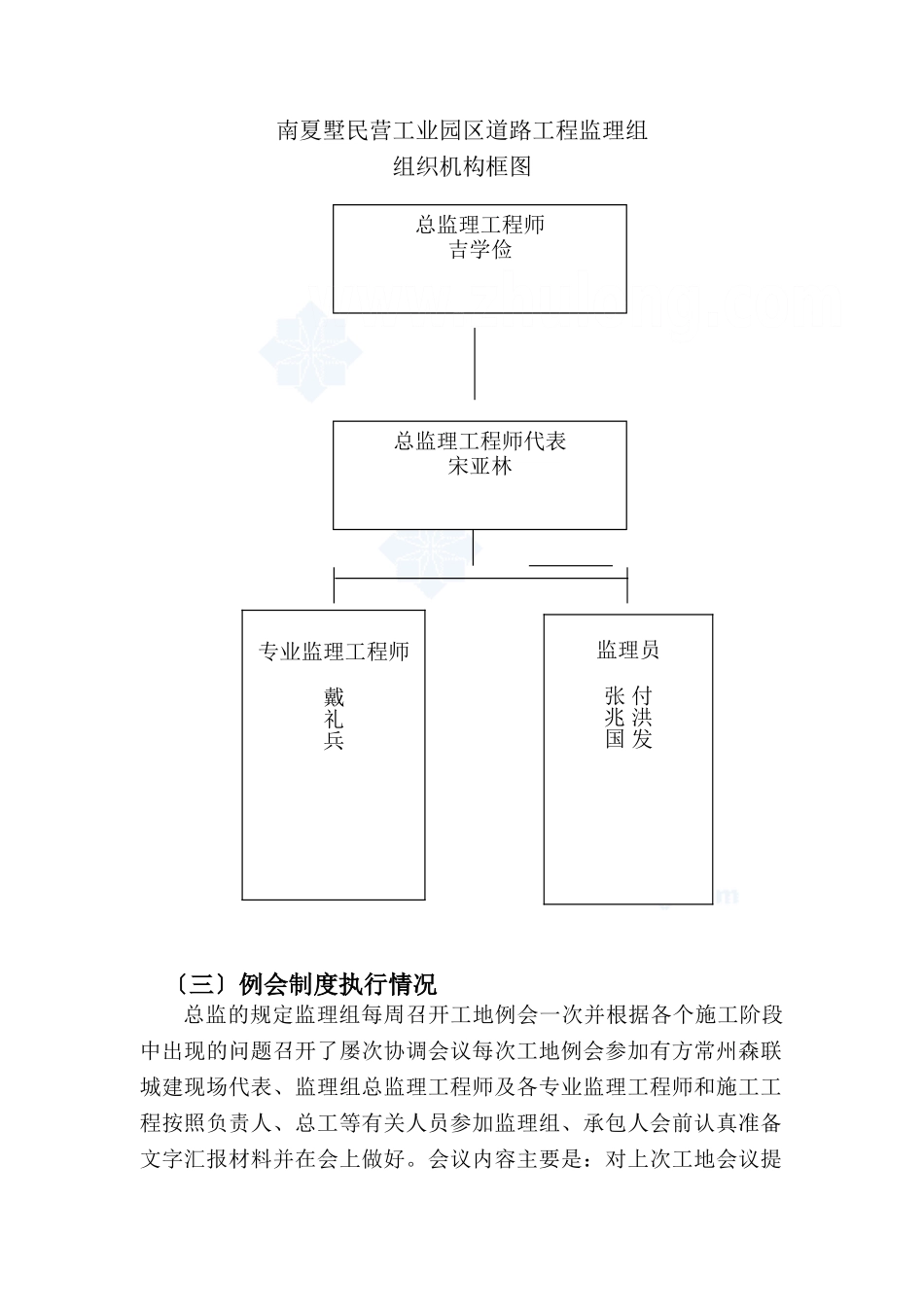 某工业园区道路工程监理总结_第3页