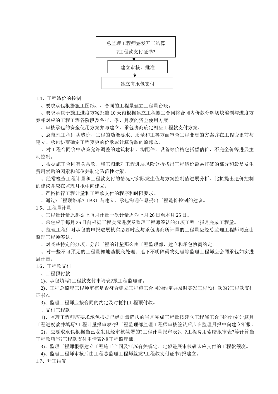 朱巷小区住宅楼工程监理细则_第3页