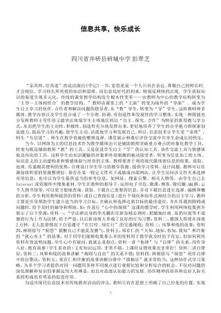 信息技术促进教学相长1