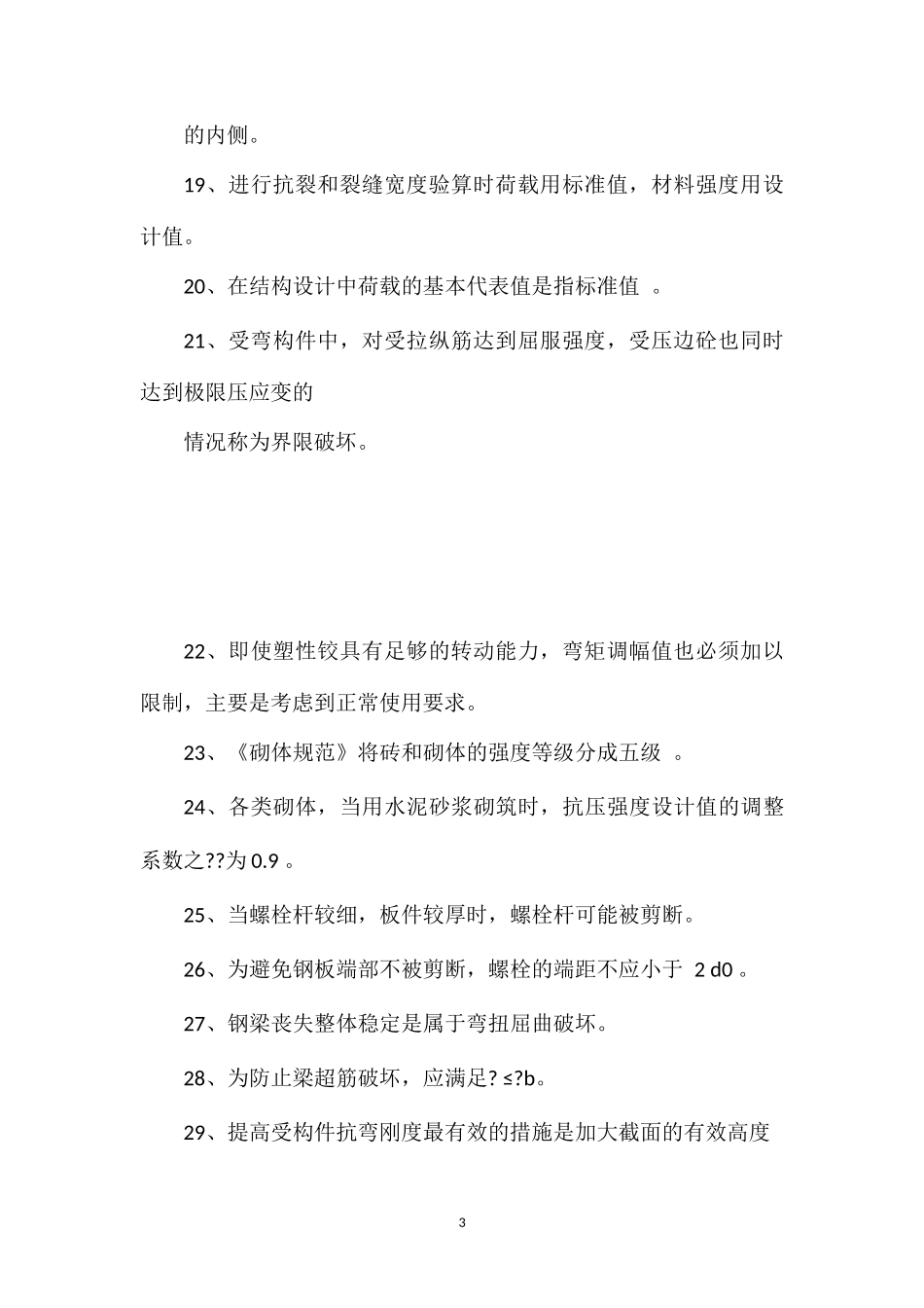 2014《钢筋混凝土结构》复习题_第3页