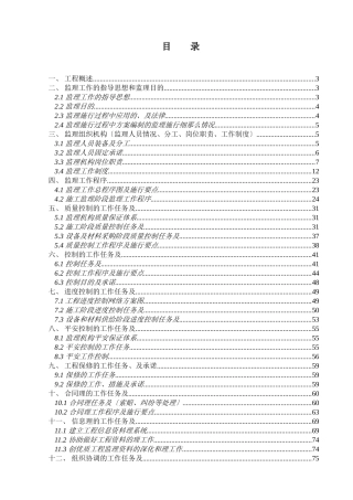 某地块工程监理规划