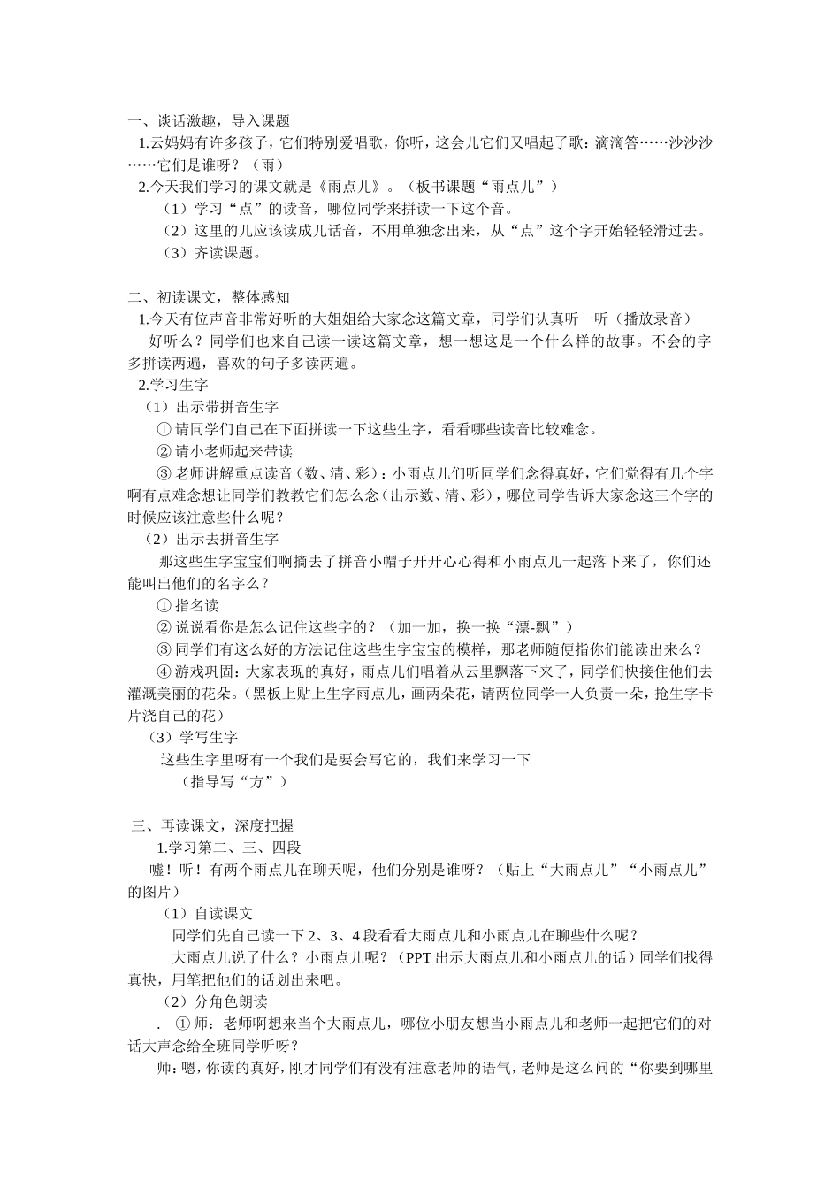 《雨点儿》教案_第1页