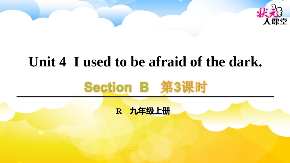 九年级英语Unit4_第1页