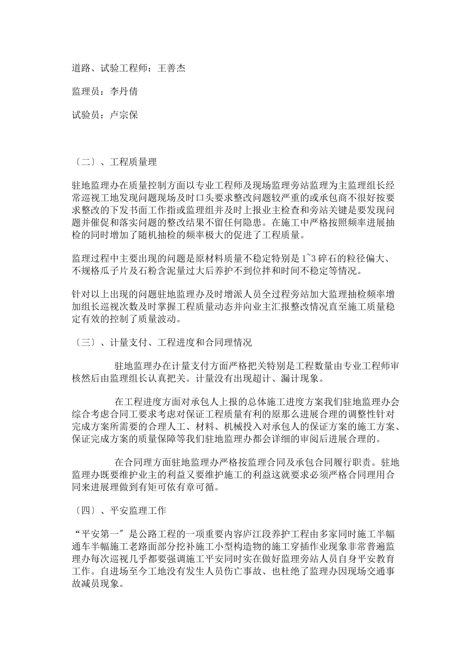 巢湖市庐江县年养护工程监理工作总结报告_第3页