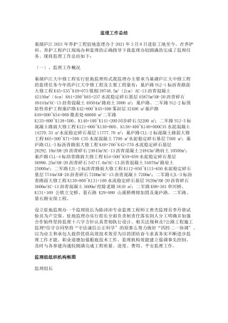 巢湖市庐江县年养护工程监理工作总结报告