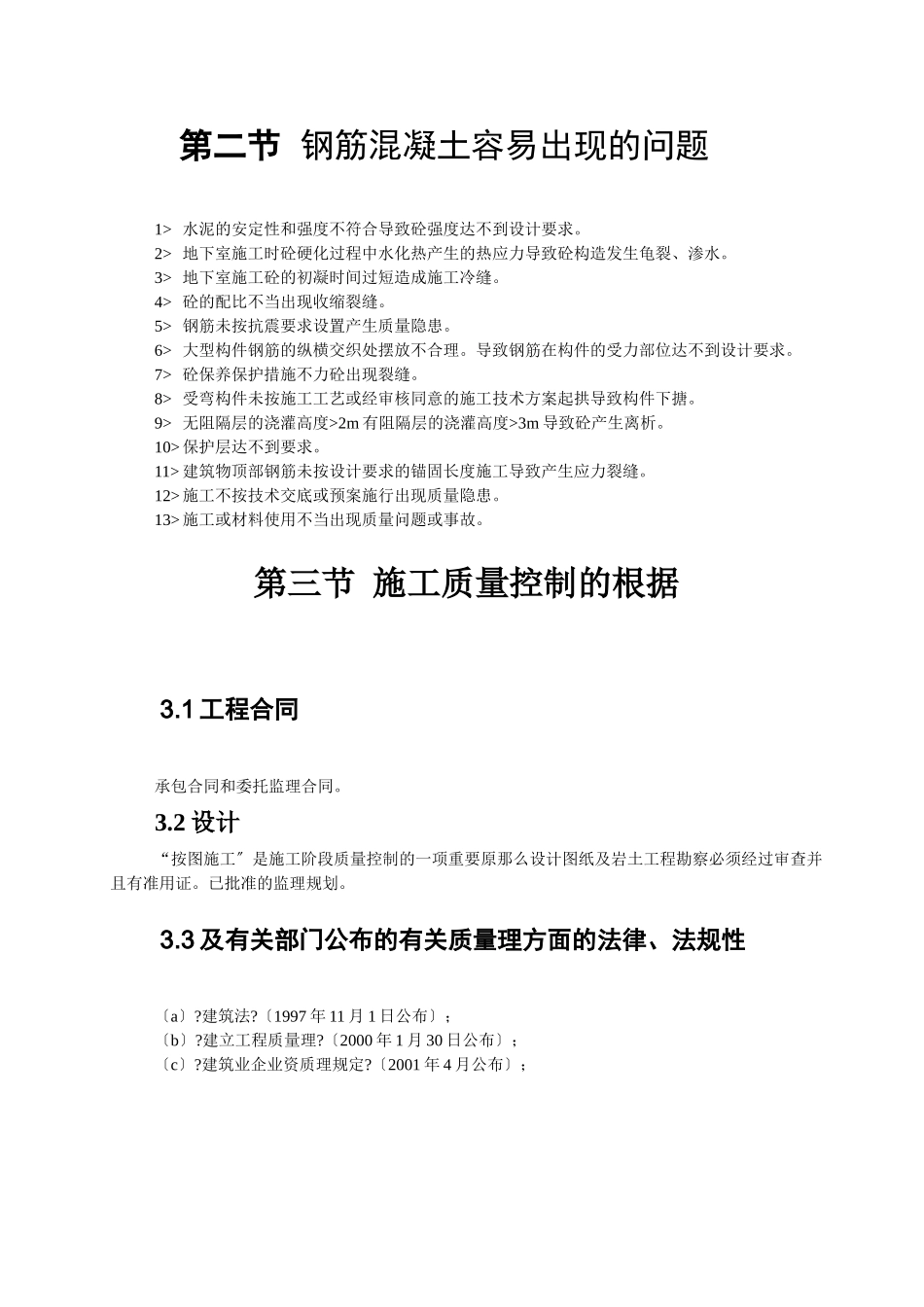 前进村民住宅（杨桃花苑一期）项目钢筋混凝土结构工程监理细则_第3页