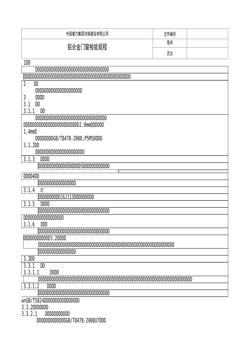 铝合金窗检验规程_第1页