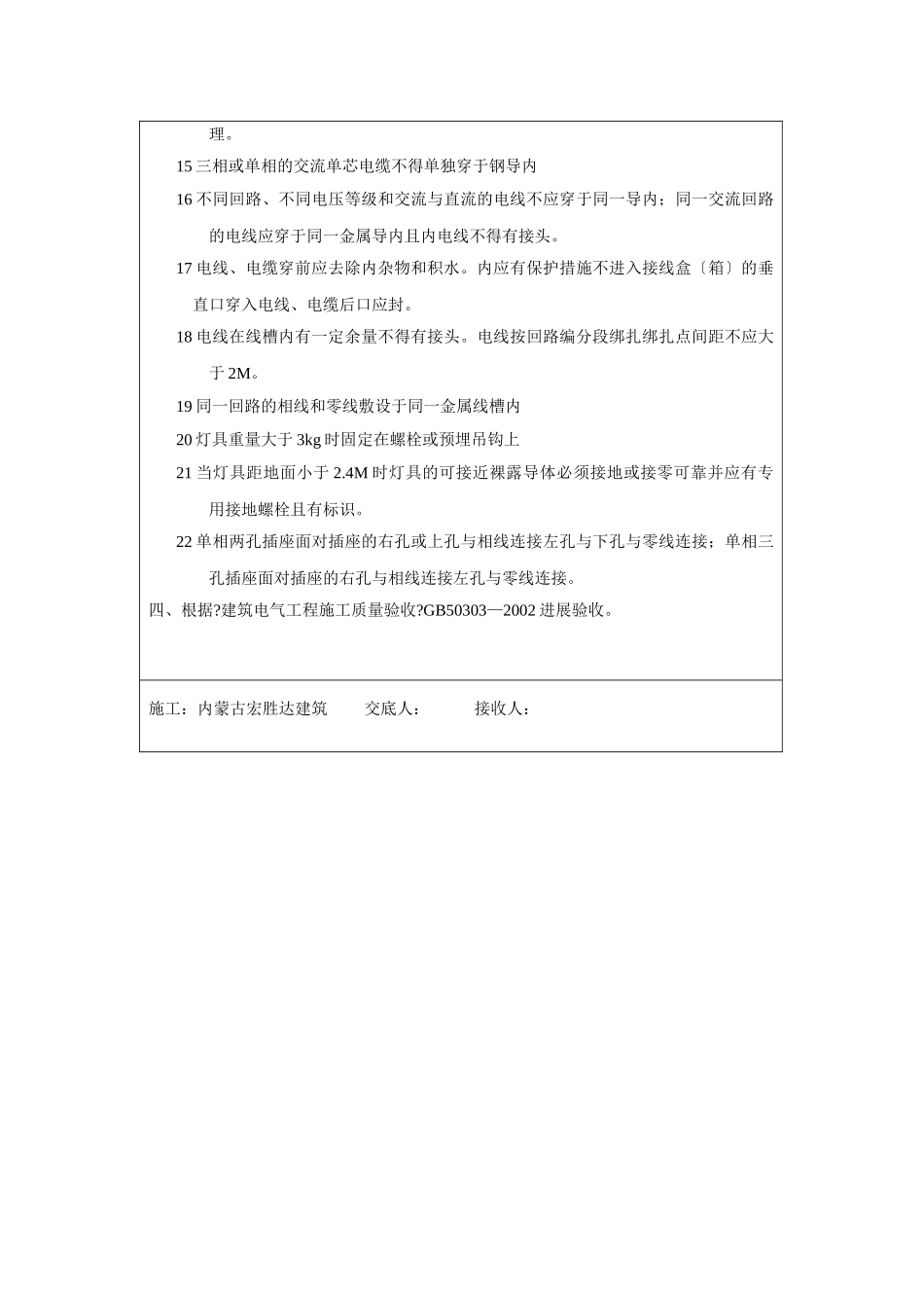 某住宅楼电气工程技术交底_第2页