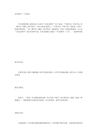 启发教学二十式盘点