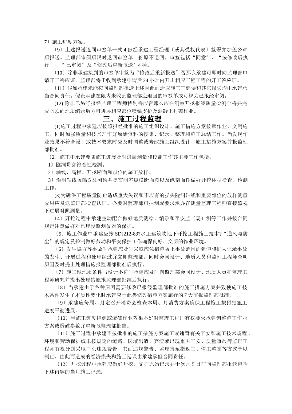 水工隧洞工程施工监理实施细则_第3页