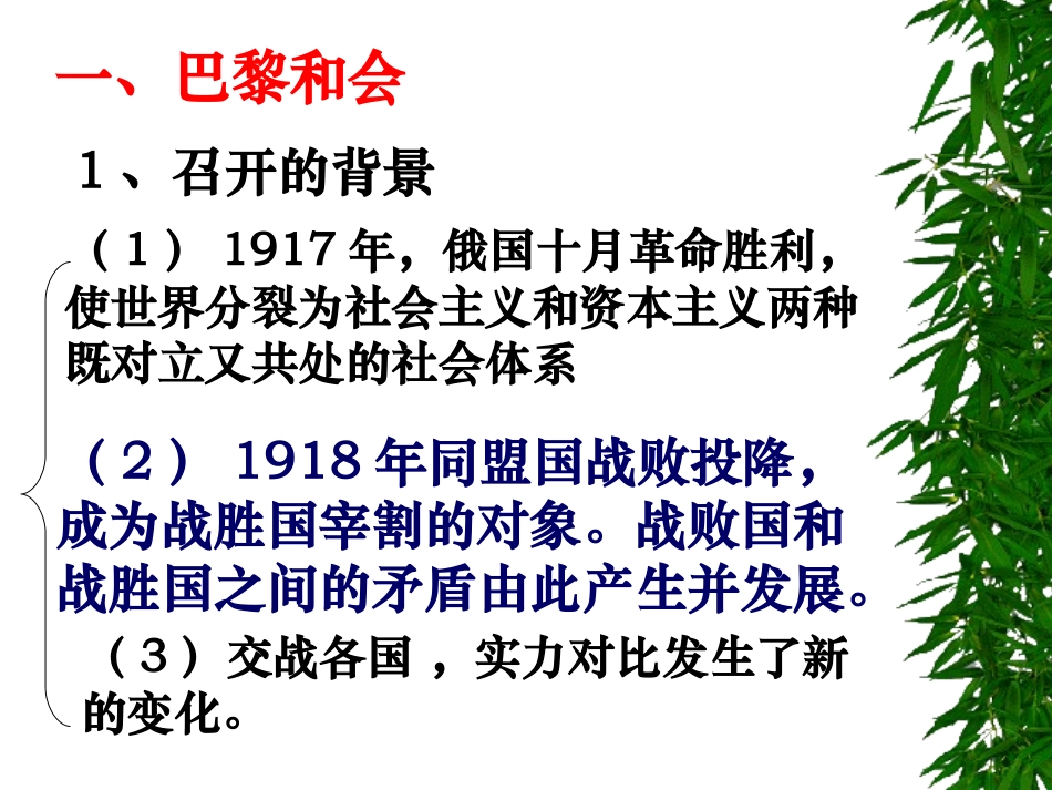 凡尔赛华盛顿体系_第2页