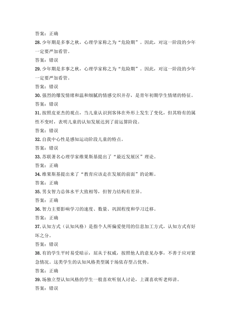 心理学(判断题)_第3页