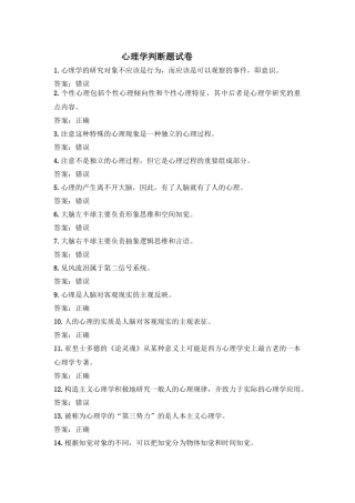 心理学(判断题)