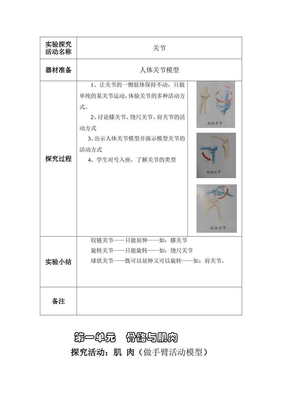 科学实验指导手册四年级下册11_第2页