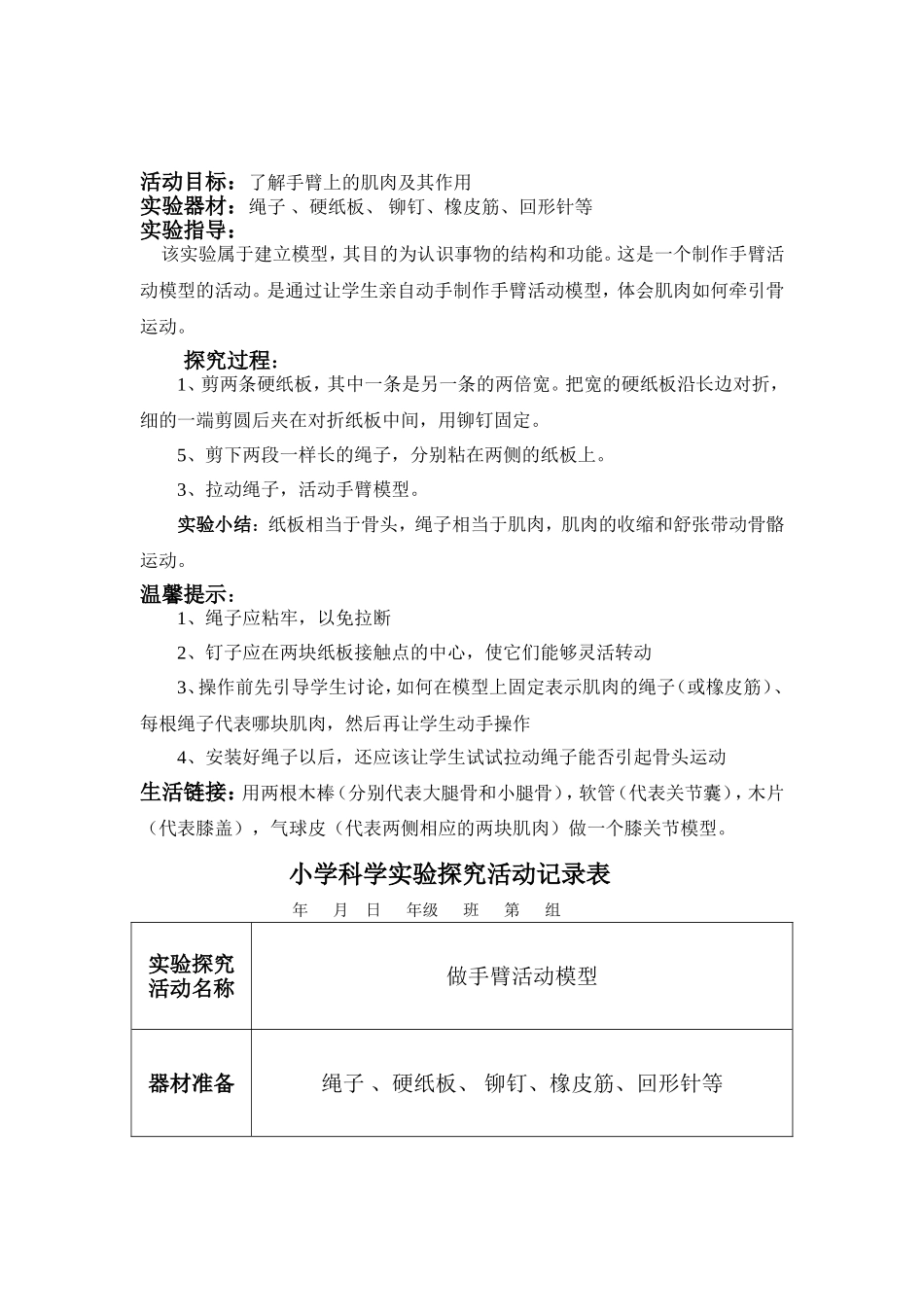 科学实验指导手册四年级下册11_第3页