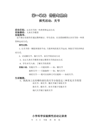 科学实验指导手册四年级下册11