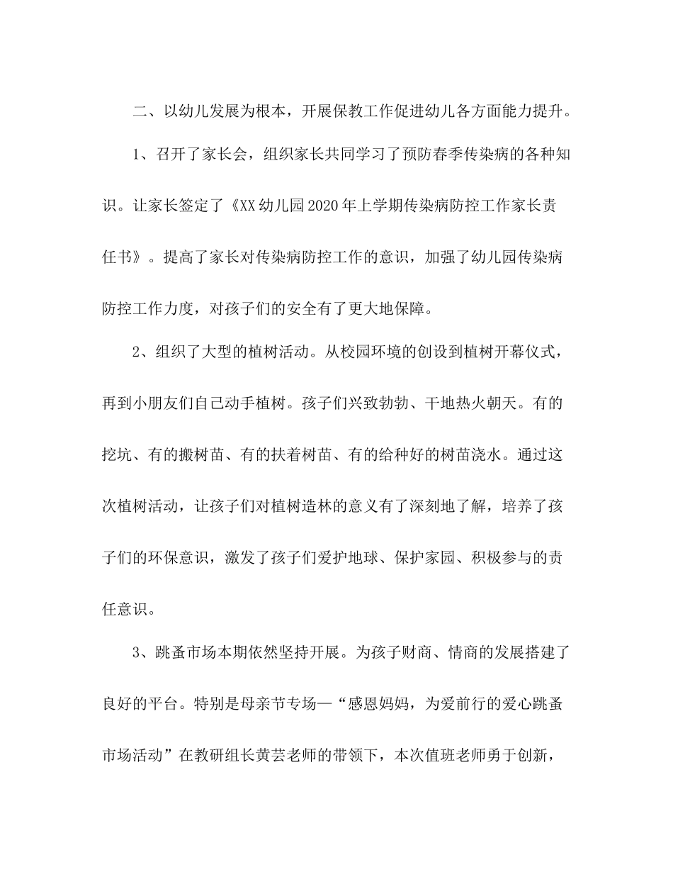 2020年幼儿园春季学期园务工作总结_第2页