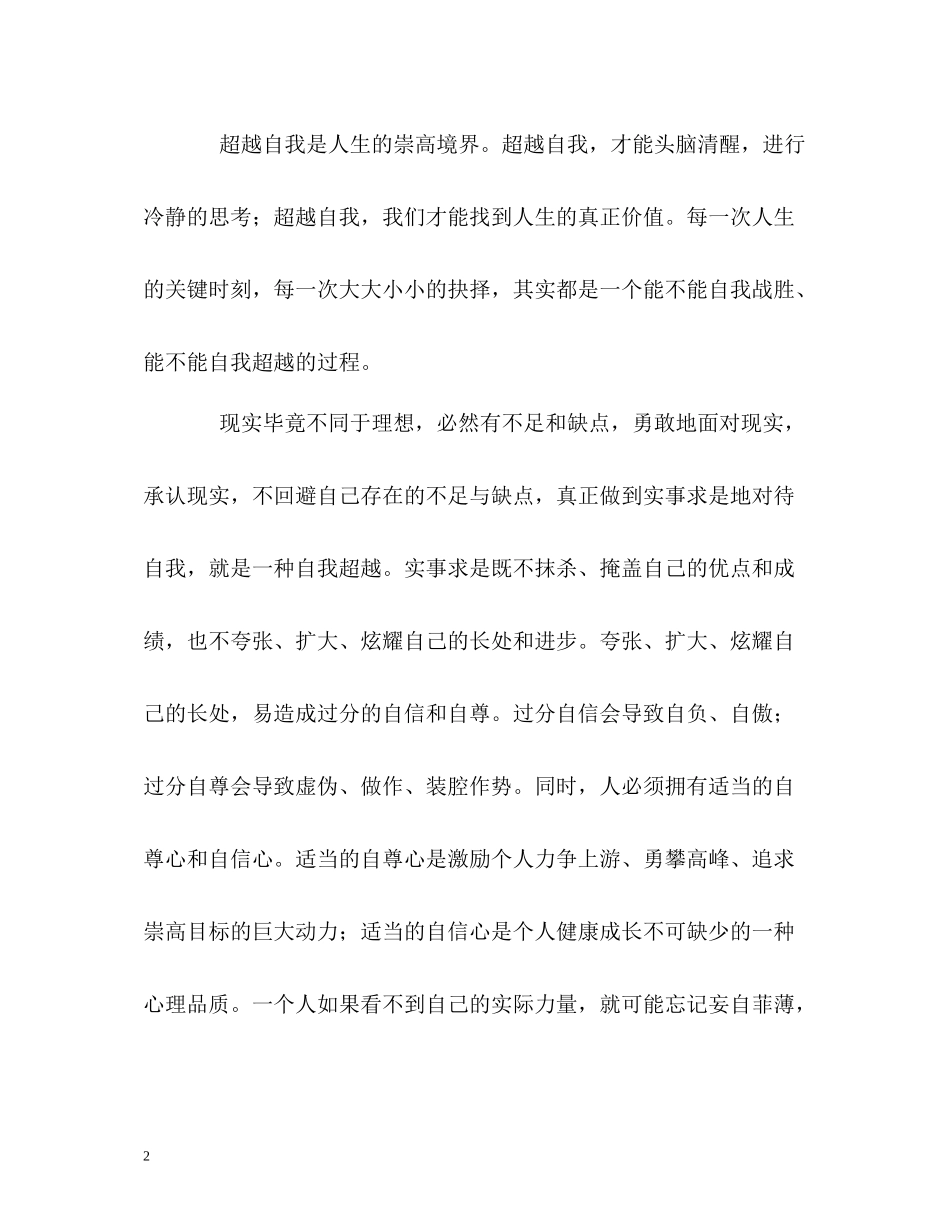 优秀的大学生个人自我评价_第2页