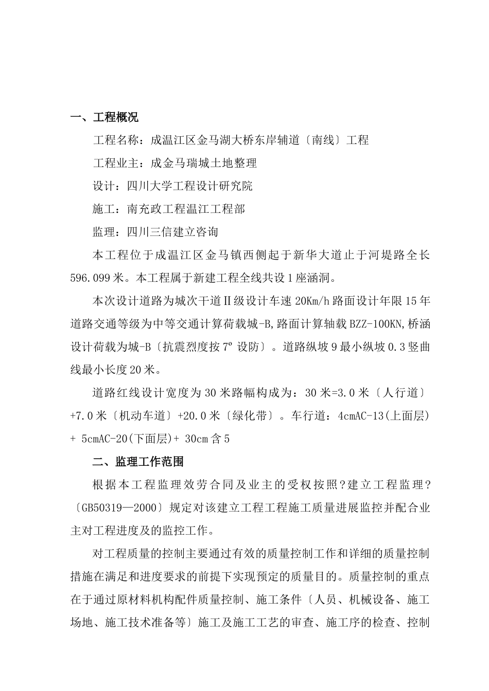 金马湖大桥辅道工程监理规划_第3页