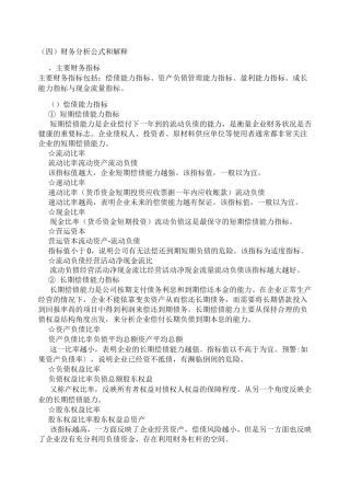 偿债能力指标