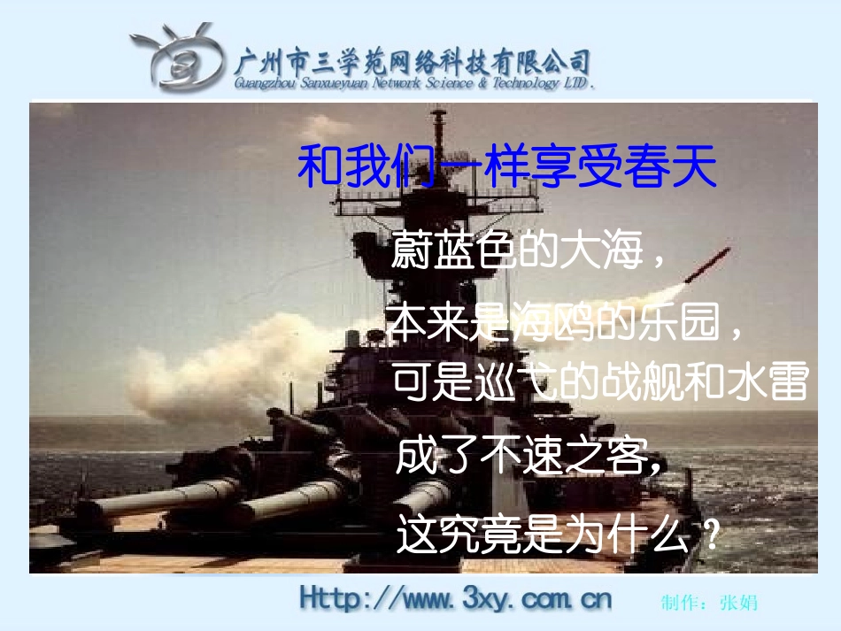 和我们一样享受春天_第3页