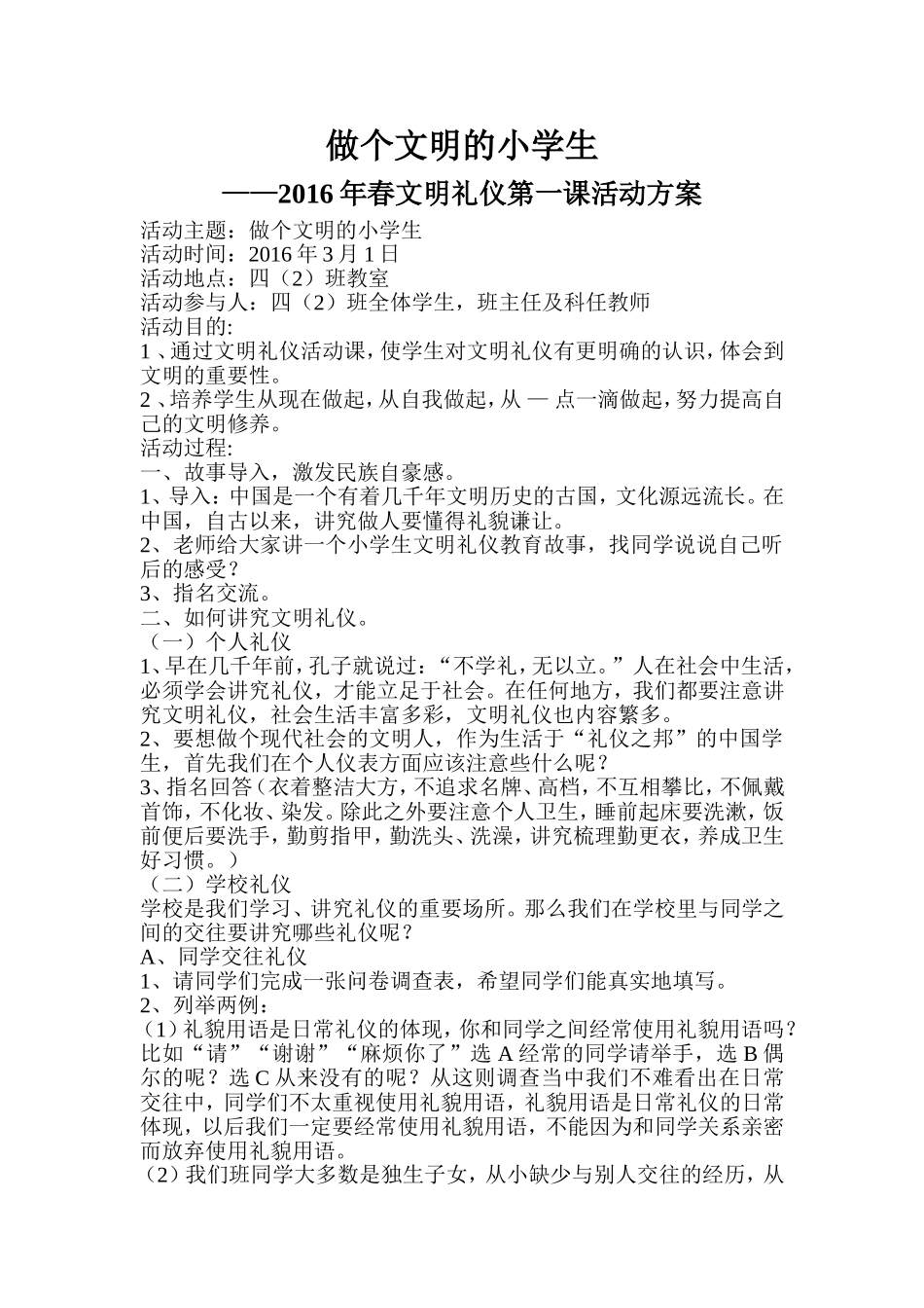 文明礼仪第一课_第1页