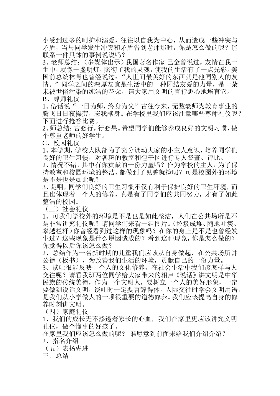 文明礼仪第一课_第2页
