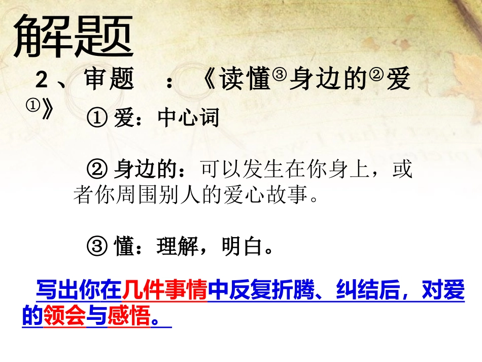 读懂身边的爱地质中学易敏_第3页