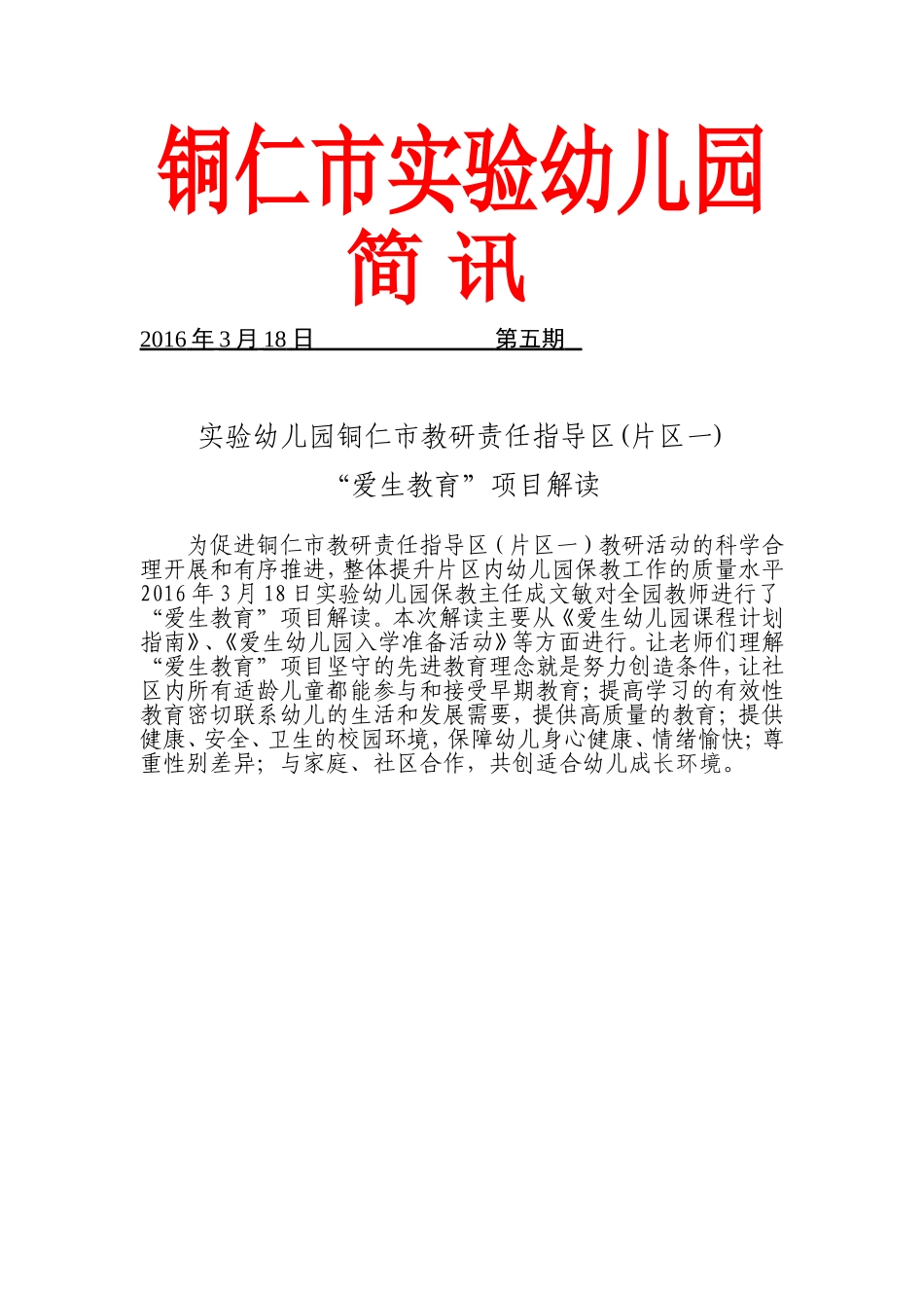 第五期爱生项目解读_第1页