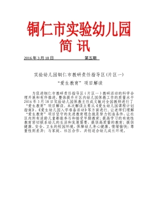 第五期爱生项目解读
