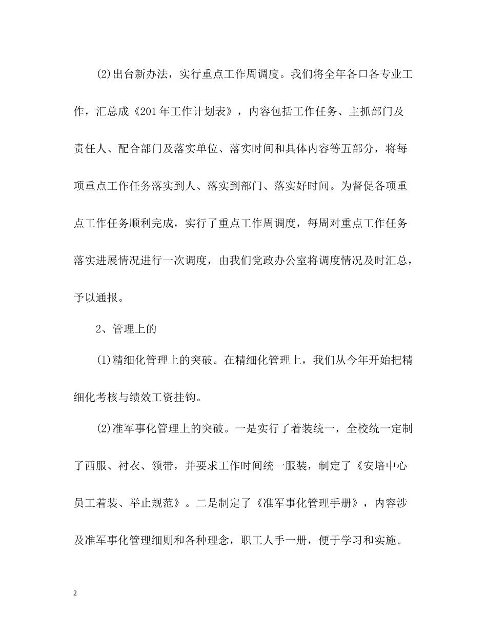 学校第四季度工作总结汇报_第2页