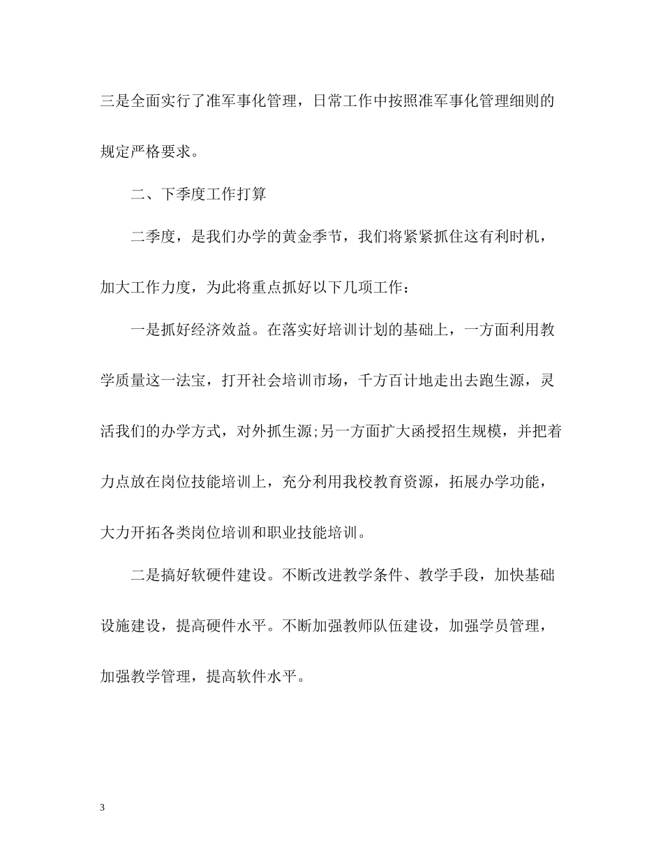 学校第四季度工作总结汇报_第3页