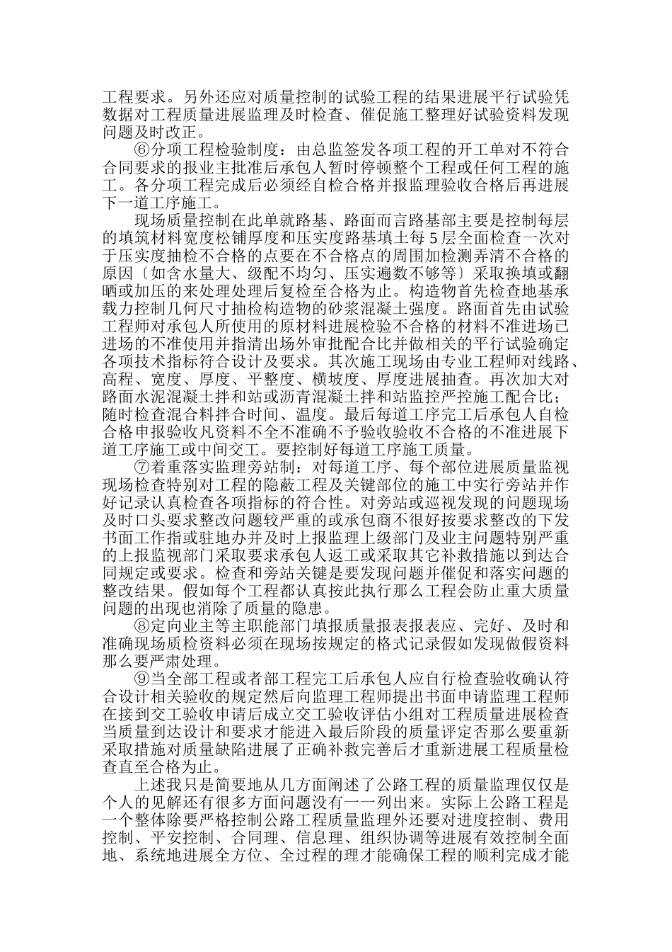 讨论公路工程质量监理1_第2页