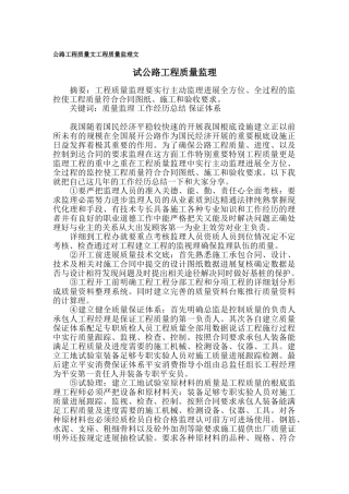 讨论公路工程质量监理1