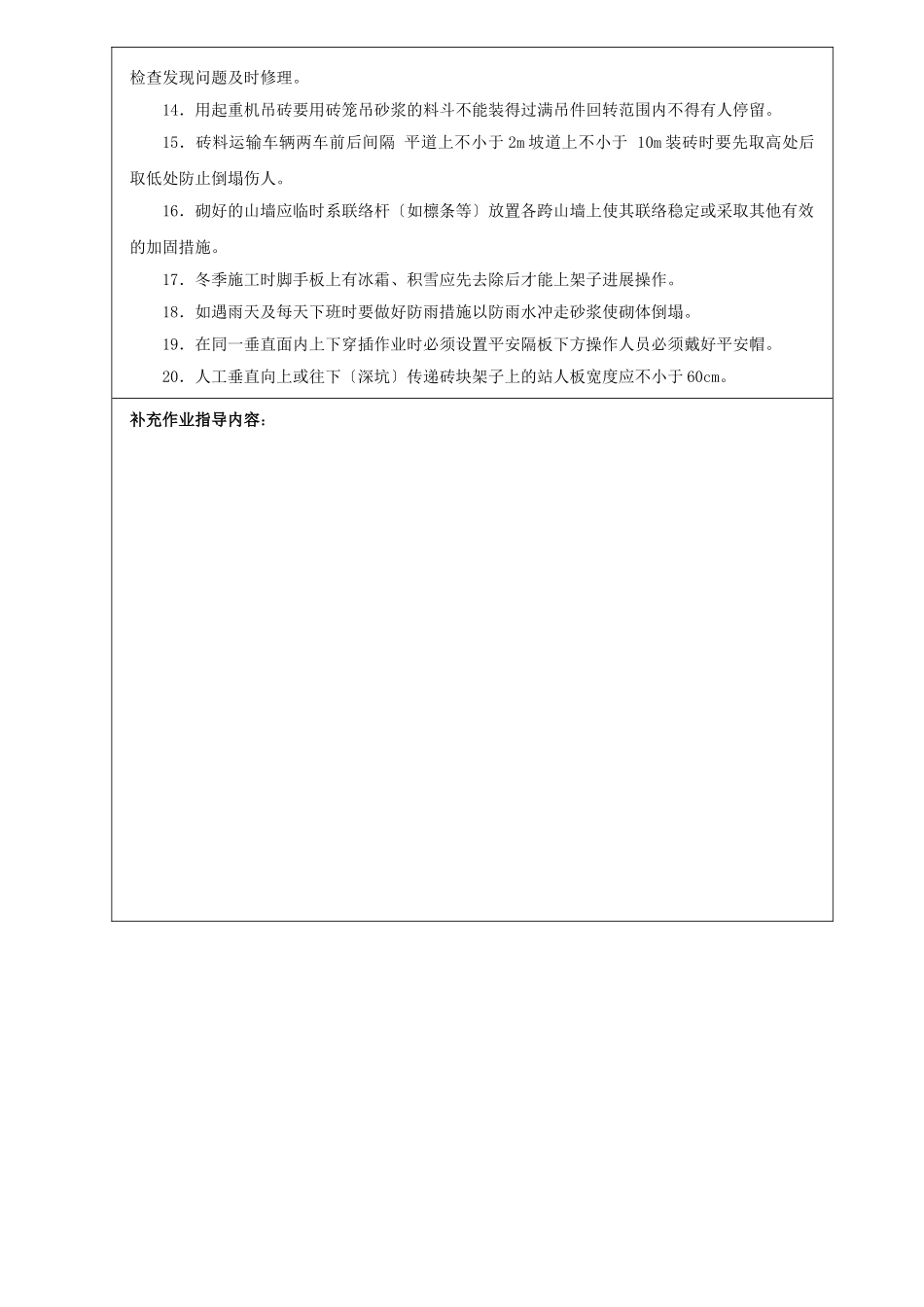 某小区农民安置房砌筑工程安全技术交底_第2页