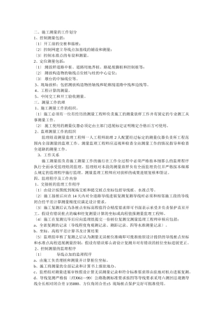 施工测量监理工作流程图