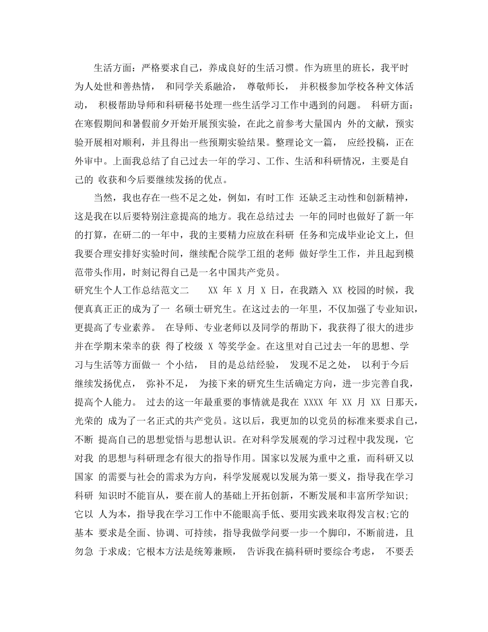 研究生个人工作总结_第2页